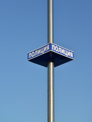 The plate with an inscription 