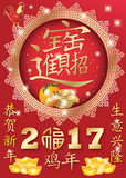 &quot;2017 business Chinese New Year greeting card. Text translation