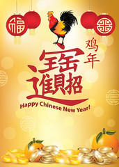 Happy Chinese New Year - greeting card for the year of the rooster. Chinese glyph: Wealth and Prosperity; Copy space for your text, Print colors used. Standard size of a printable greeting card