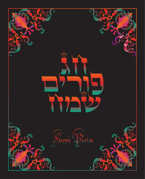 Happy Purim greeting card. Translation from Hebrew: Happy Purim! Purim Jewish Holiday poster with oriental ornament frame, black background. Vector Vintage