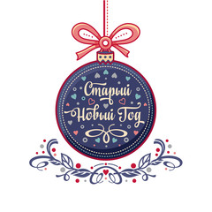 Happy New year greeting card. Russian holiday.