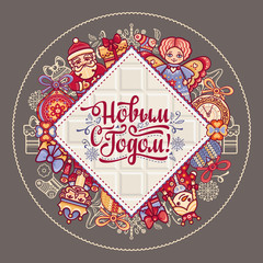 New Year card. Holiday colorful decor. Warm wishes for happy holidays in Cyrilli