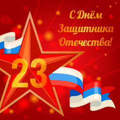 Greeting card for Defender of the Fatherland Day.