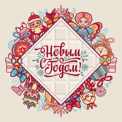 New Year card. Warm wishes for happy holidays in Cyrillic.