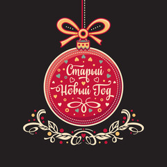 Happy New year greeting card. Russian holiday. 