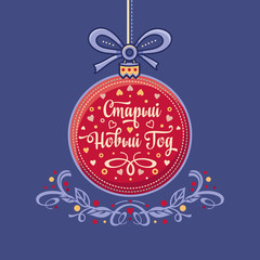 Happy New year greeting card. Russian holiday. 