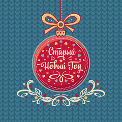 Fototapeta premium Happy New year greeting card. Russian holiday. 