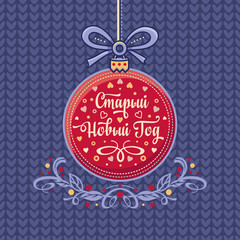 Happy New year greeting card. Russian holiday. 
