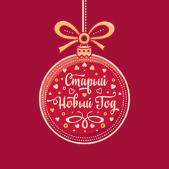 Fototapeta na wymiar Happy New year greeting card. Russian holiday. 