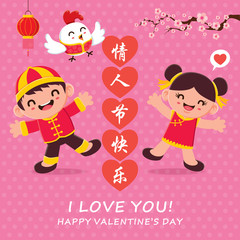 Vintage Valentines Day poster design with couple. Chinese character 