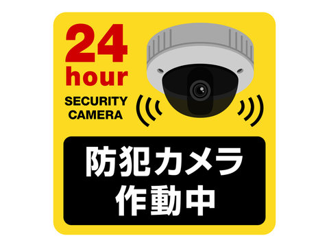 防犯カメラ作動中 Images – Browse 54 Stock Photos, Vectors, and