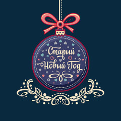 Happy New year greeting card. Russian holiday. 