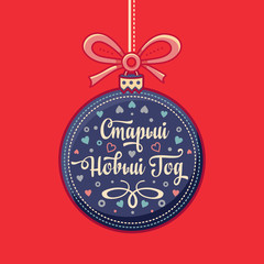 Happy New year greeting card. Russian holiday. 