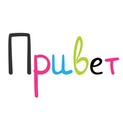 Hello russian language on the white background normal rainbow