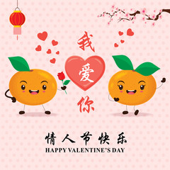 Vintage Valentines Day poster design with couple mandarin orange character. Chinese character 