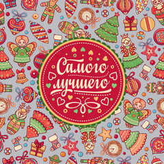 New Year background. Phrase in Russian language. Warm wishes for happy holidays 