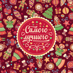 New Year background. Phrase in Russian language. Warm wishes for happy holidays 