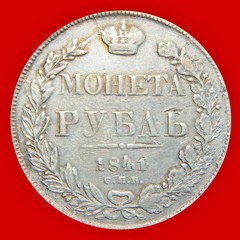 old silver Russian coin one ruble in 1841 on an isolated red background