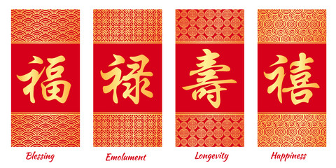 Gold China Word (Blessing,Emolument,Longevity,Happiness) on red banner with chinese texture vector design