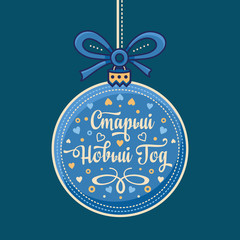 Russian new year postcard with greeting text.   Slavic Cyrillic font. Vector.