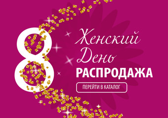 Naklejka premium 8 March. Happy Mother's Day.