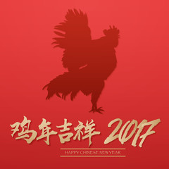Illustration of Happy Chinese New Year Vector Poster. Translation of Chinese Calligraphy Wish You Good Fortune in Rooster Year