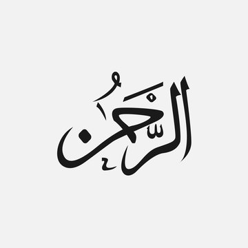 Allah in Arabic Writing , God Name in Arabic , name of God islam