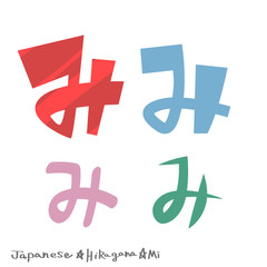 み（ひらがな）