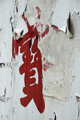 Chinese letter on a wall