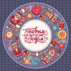 Russian greeting new year postcard. Lettering Cyrillic Slavic font. English tran
