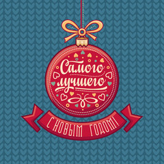 Russian greeting card. Decorations in the shape of a ball. Colorful vector