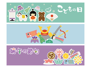 こどもの日　バナー素材セット