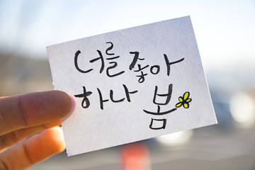 fingers hold the korean language calligraphy : 