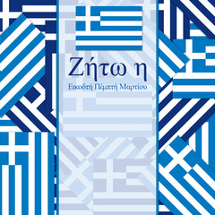 Flag Greek Independence Day card in vector format. Words translate to "Long live the twenty five March"