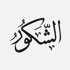 name of God of islam - Allah in Arabic Writing , God Name in Arabic