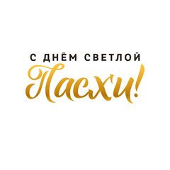 Happy Easter hand lettering modern calligraphy style. Vector Illustration