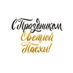 Happy Easter hand lettering modern calligraphy style. Vector Illustration