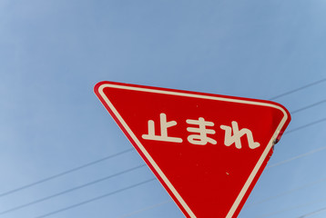 KYOTO, JAPAN - APRIL 2016: Stop street sign against the sky. Kyoto is a city located in the central part of the island of Honshu, Japan