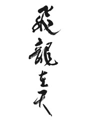 Calligraphy