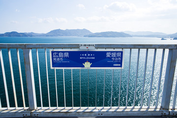 橋の上の県境／多々羅大橋（しまなみ海道）