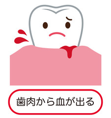 歯ぐきから出血する　歯周病
