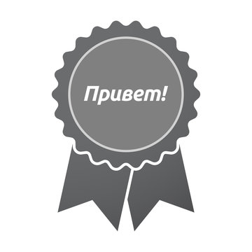 Isolated badge with  the text Hello in the Russian language