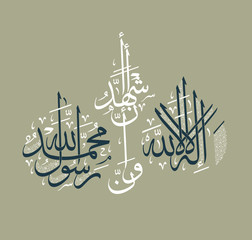 Vector of Arabic calligraphy version of shahada text (Muslim's declaration of belief in the oneness of God and acceptance of Muhammad as God's prophet)