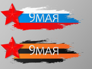 May 9 Victory Day. Vector illustration.