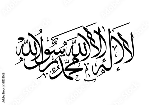 Vector Arabic Calligraphy Translation There Is No God But God And Muhammad Is The Messenger Of God Peace Be Upon Him Wall Mural Messolhi Said