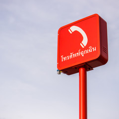 Emergency call SOS sign in Thai