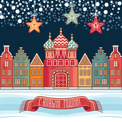 Colorful greeting card for holidays in Russia. 