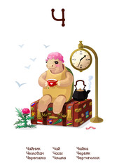 Russian Alphabet series of Amusing Animals letter 25 (all 33)