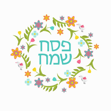 Happy Passover jewish lettering. Spring floral illustration. Happy Passover in Hebrew