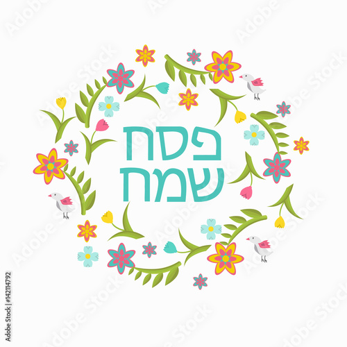 "Happy Passover jewish lettering. Spring floral illustration. Happy Passover in Hebrew" Stock